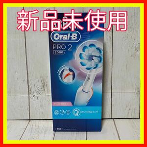 BRAUN Oral-B ブラウン オーラルB 電動歯ブラシ PRO2000 ホワイト D5015132WH ホワイト 白