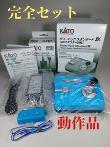 【美品】Nゲージ KATO パワーパック スタンダードSX N用ACアダプター 22-082 DC延長コード アクセサリーアダプター セット 鉄道模型 