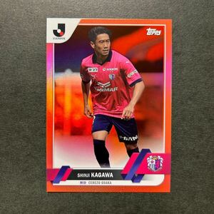 25枚限定 2023 Topps Jリーグ フラッグシップ 香川真司 セレッソ大阪 Orange Foil トップス Jカード