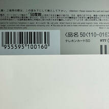 羊のうた 冬目 景 テレフォンカード 50度数 未使用品 アニメーション テレカ 着物 黒髪 女性 ひつじのうた 日本漫画 3976_画像10