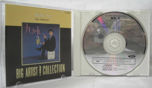CD・LP　「九ちゃんの歌」坂本九,の世界:全22曲入1990年中古品R051224