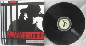 ♪♪LPレコード懐かしの、YUMI MATSUTOYAの世界「 Alarm A La Mode」ビンテージ美品R051205♪♪