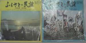 ♪♪LPレコード日本の音楽日本民謡のすべて「ふるさとの民謡/北海道・東北編」2枚組全29曲収録中古ビンテージ品R051206♪♪