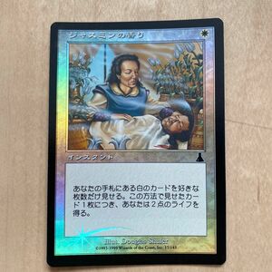 MTG FOIL ジャスミンの香り