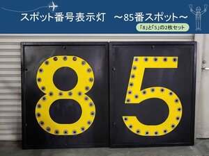 【送料別】＜成田空港退役アイテム＞駐機スポット番号表示灯「8と5」動作未確認　レトロ品　135cm×110cm　2枚組