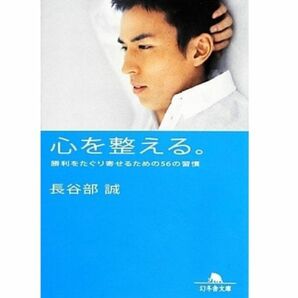 【未読】長谷部誠　心を整える。勝利をたぐり寄せる56の習慣