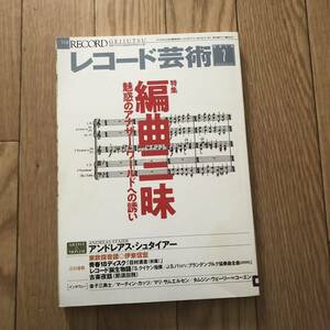  record. art 2019 year 7 month number NO.826 special collection arrangement Zanmai ... hole The - world to .. Andre s Steiner recycle book@ except .book