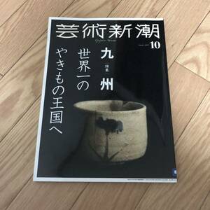  art Shincho special collection Kyushu world one. . kimono kingdom .2019/10 recycle book@ except .book