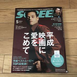 SCREEN スクリーン　2019年5月号NO.1076 スペシャル付録ティモシーシャラメ(ビューティフルボーイ)豪華book付き　リサイクル本　除籍本