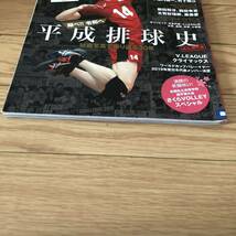 月刊バレーボール2019年5月号 平成排球史　秘蔵写真ど振り返る30年　さくらバレースペシャル　リサイクル本　除籍本　付録無し_画像2