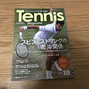 テニスマガジン2019年10月号 リサイクル本　除籍本　美品