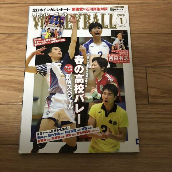 月刊バレーボール　2020年1月号特別付録　春の高校バレー直前スペシャル　リサイクル本　除籍本　美品