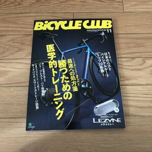 バイシクルクラブNO415 2019年11月号付録なし　勝つための医学的トレーニング　リサイクル本　除籍本　美品