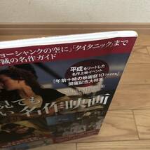 何度見てもすごい名作映画　ついにファイナル！午前十時の映画祭大特集　近代映画社　リサイクル本　除籍本　美品_画像4