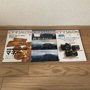 ビデオサロン　ビデオSALON 2019年10月11月12月号471.472.473 リサイクル本　除籍本　美品