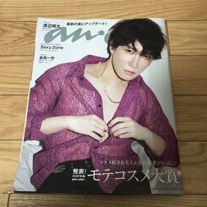 ananアンアン 2022.3.2NO.2288 2022年春モテコスメ大賞 sexyzon リサイクル本 除籍本 美品