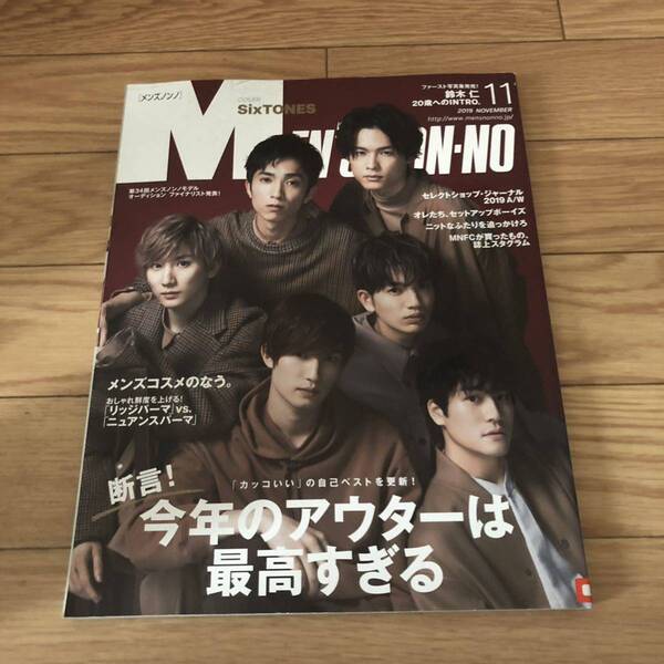 MEN'S NON-NOメンズノンノ2019年11月号今年のアウターは最高すぎる/メンズコスメのなう リサイクル本 除籍本 美品