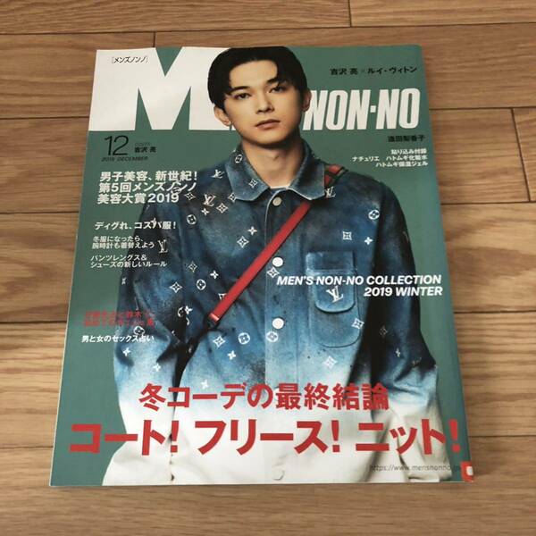 MEN'S NON-NOメンズノンノ2019年12月号　冬コーデ、コート、フリース、ニット/男子美容新世紀　美容大賞　リサイクル本　除籍本　美品