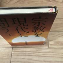 宗教を現代に問う1 毎日新聞社編　リサイクル本　除籍本_画像3