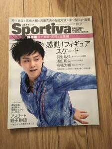 spmrtivaスポルティーバ　羽生結弦&高橋大輔&浅田真央の秘蔵写真　臨時増刊号　新品