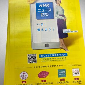 NHKニュース・防災PR冊子