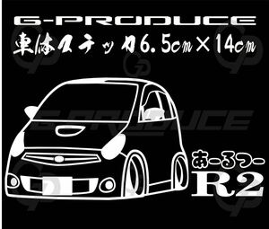 車体ステッカー　/スバル R2 　/エアロ /　車高短　/ カッティング / ノーマル G-produce