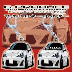 ZN6前期 86 エアロ アクリルキーホルダー トヨタ 2個セット WH 車体ステッカー  車高短 / 86G-PRODUCEの画像1