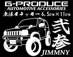 ジムニー　JB23W　車体ステッカー　エアロ　弐参　カッティングステッカー 　ジムニーG-PRODUCE