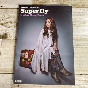 SA03-178 ■ ギター弾き語り Superfly (スーパーフライ)　Guitar Song Book ギター・ソング・ブック / ドレミ楽譜出版社 【同梱不可】〉