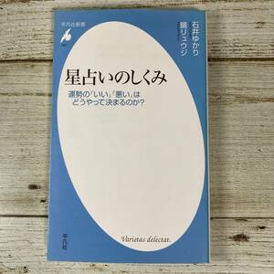 SG03-69 # гороскоп. ...... [..][ плохой ]. ..... решение ... ./ Ishii ... зеркало ryuuji# Heibonsha новая книга [ включение в покупку не возможно ]