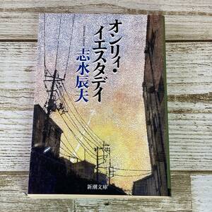 SG02-81 Onriy Deast Day/Tatsuo Shisui Shincho Bunko