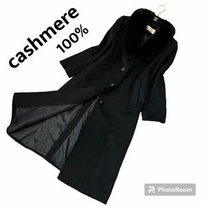 【カシミヤ100%】 マキシ丈 2WAY コート ファー 着脱 ロングコート 黒 ブラック カシミヤ カシミア