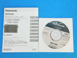 送料無料 Panasonic LUMIX DMC-GM5 使用説明書 DVD パナソニック ＃9595