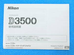 送料無料 Nikon D3500 使用説明書 ニコン ＃9602