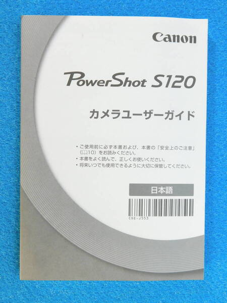 送料無料 Canon PowerShot S120 使用説明書 キヤノン #9604
