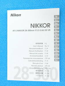 送料無料 Nikon AF-S NIKKOR 28-300mm F3.5-5.6G ED VR 使用説明書 ニコン ＃9624