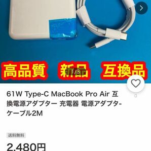 Type-CMacBookPro 互換電源アダプター 