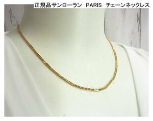 500円から☆正規品サンローラン　PARIS　チェーンネックレス　