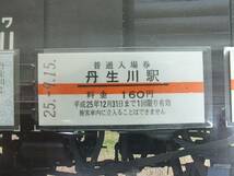 ■貨物鉄道博物館10周年記念乗車券 丹生川駅入場券セット 平成25年 三岐鉄道■コレクター放出■未使用 長期保管品_画像4