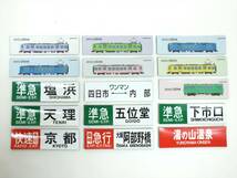 ■未使用■鉄道グッズ 色々 まとめて21点セット■チョロＱ ドクターイエロー他■マグネットプレート■キーホルダー■コレクター放出_画像6