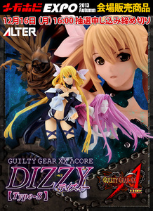 【新品未開封品】ALTER アルター GUILTY GEAR XX ΛCORE ディズィー Type-S 完成品フィギュア メガホビEXPO 2013【おまけつき】