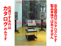 ★総6頁カタログ★LUXMAN ラックスマン NeoClassicoⅡ『SQ-N150 & D-N150 カタログ 2019年2月版 *価格改定シール貼付』★カタログのみ_画像1