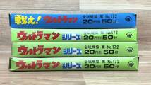 希少！ 戦え！ウルトラマン ウルトラマンシリーズ ペーパーコレクション 第6弾 第7弾 20円引50付 山勝 当時物 レトロ 大量 まとめて B2_画像8