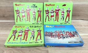 希少！ 戦え！ウルトラマン ウルトラマンシリーズ ペーパーコレクション 第6弾 第7弾 20円引50付 山勝 当時物 レトロ 大量 まとめて B2