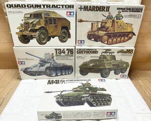 未使用☆ 未組立☆ タミヤ 1/35スケール アメリカ軽装甲車 M8 T34/76 ソビエト T-34 ドイツ アメリカ軽戦車M41 大量 まとめて 5点 G10