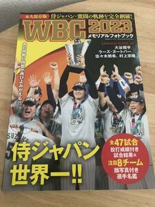 WBC2023メモリアルフォトブック　世界文化社