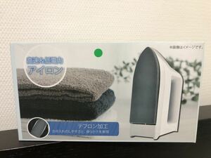 ☆未使用☆高速＆低電力アイロン／テフロン加工／予熱10秒、400W、3段階の温度調節／出張先で、自宅で、プレゼントにも