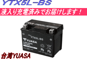 台湾ユアサ バイクバッテリー 液入り・充電済 YTX5L-BS (互換) GTX5L-BS.FTX5L-BS リード・アドレスV100等