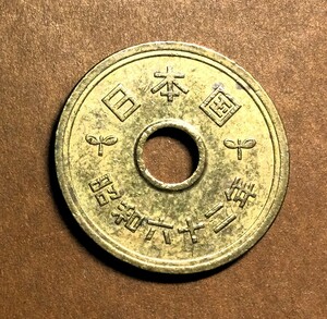 1801 　昭和62 年　５円黄銅貨　 