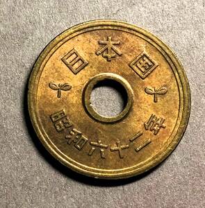 1805 　【金赤トーン・美品】　昭和62 年　５円黄銅貨